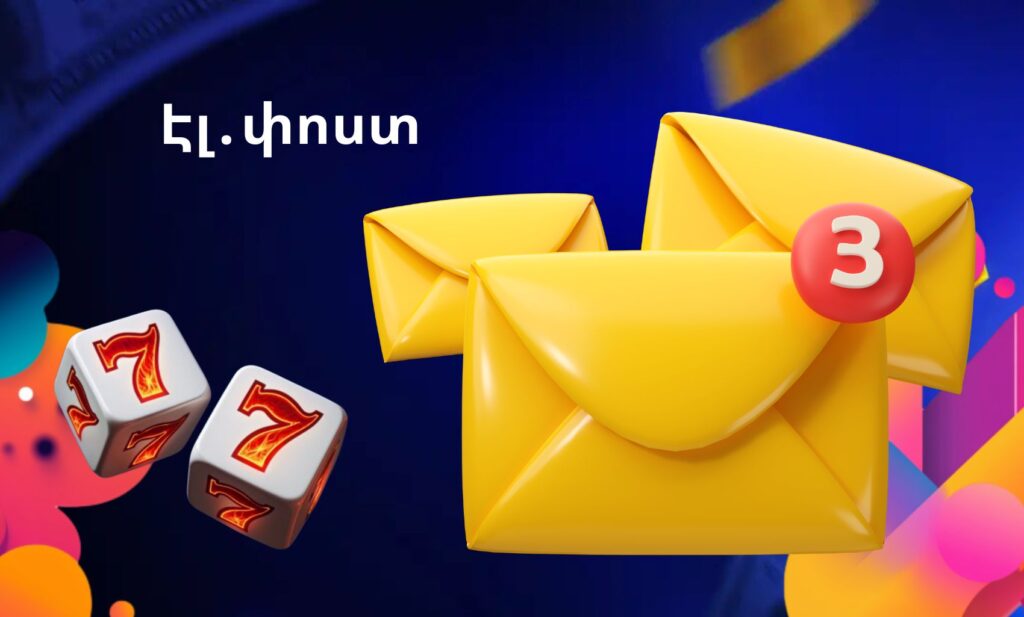 1win Armenia Էլ․փոստ