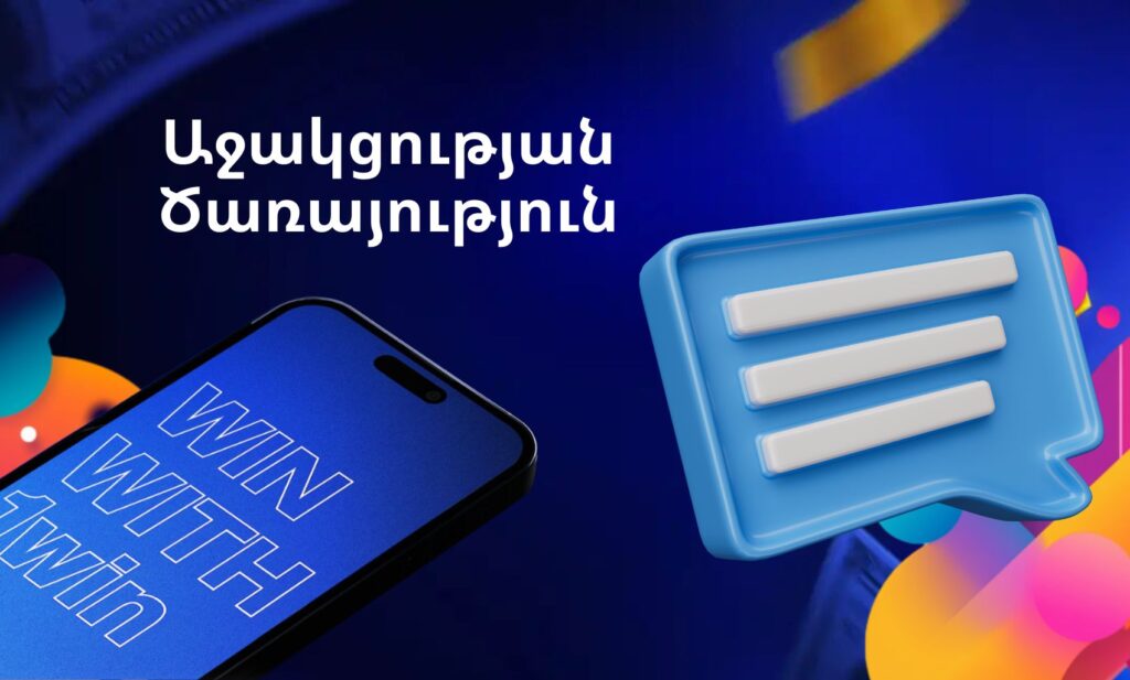 1win Armenia ի Աջակցության Ծառայություն