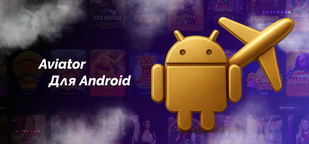 aviator mobile app for android