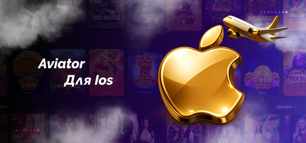 aviator mobile app for ios