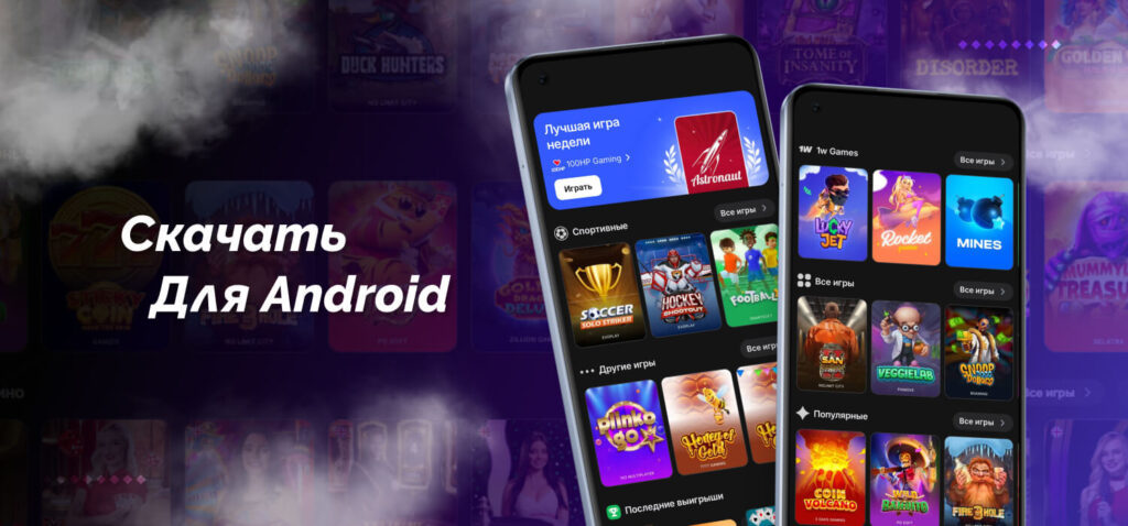download 1win casino for android