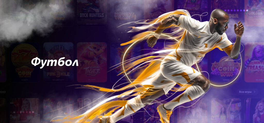 footbal betting at 1win armenia casino