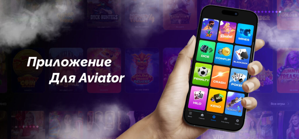 mobile app for 1win aviator game