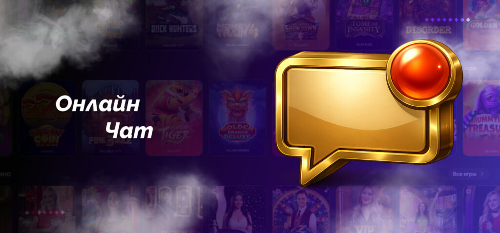 online chat support at 1win casino