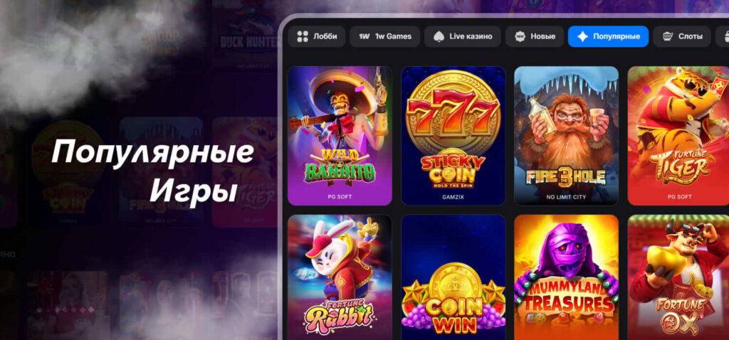 popular casino games at 1win armenia