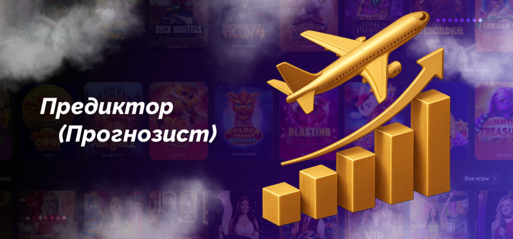 predictor of aviator game at 1win